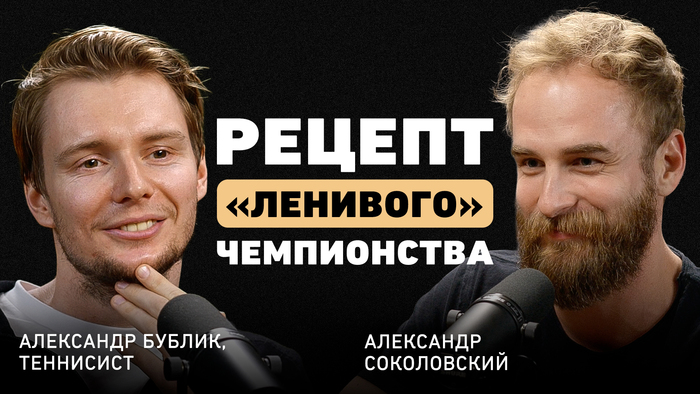 «Мы постоянно ищем ключи к тому, чтобы делать меньше» — Бублик о том, как выжимать максимум без выгорания