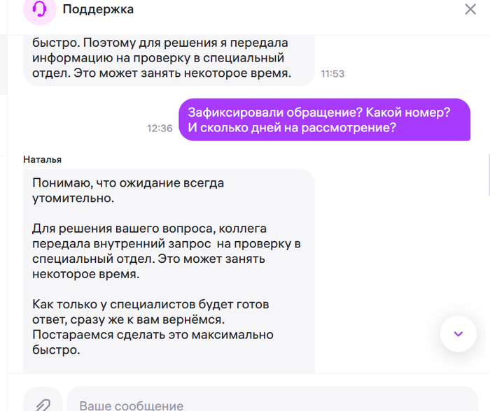 Наталья передала непойми кому и непойми что