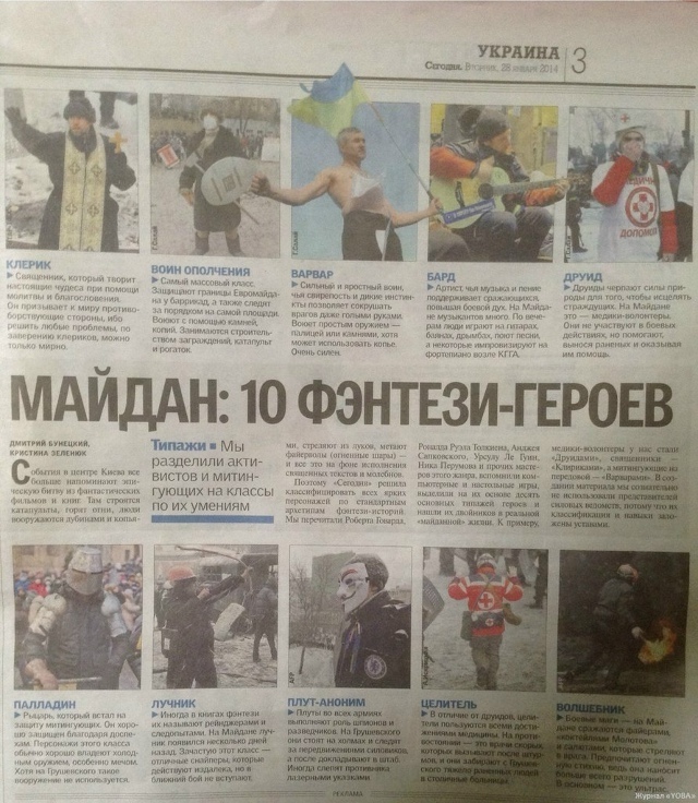 "Герои" майдана