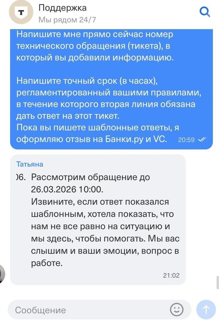 Эта картинка - моя любимая. "Извините, если ответ показался шаблонным", а что это за циферки 06. слева вверху в сообщении, с таким характерным форматированием? Точно не ... шаблон?