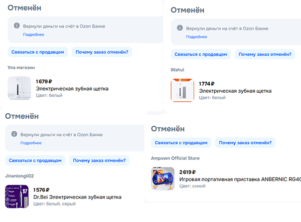 Как мне заказать что-то на Озоне, чтобы заказы не отменялись?