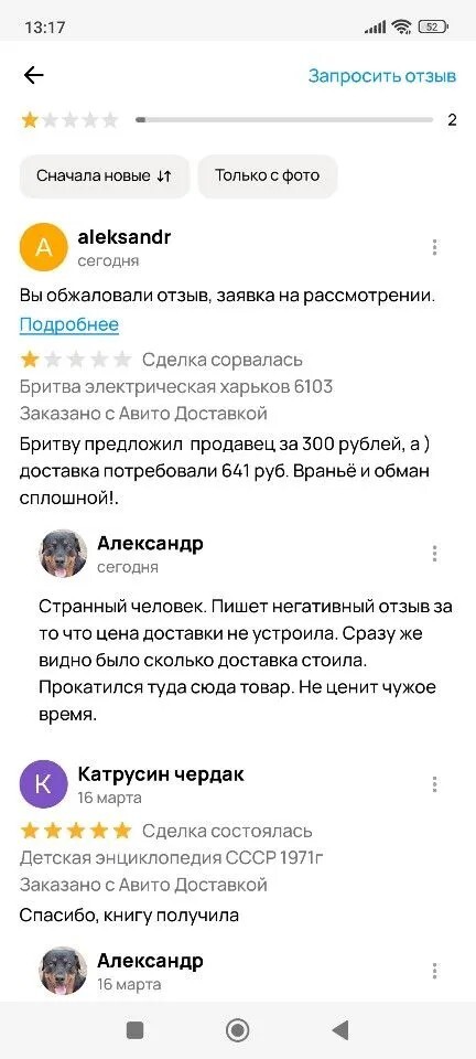 Отзывы Авито