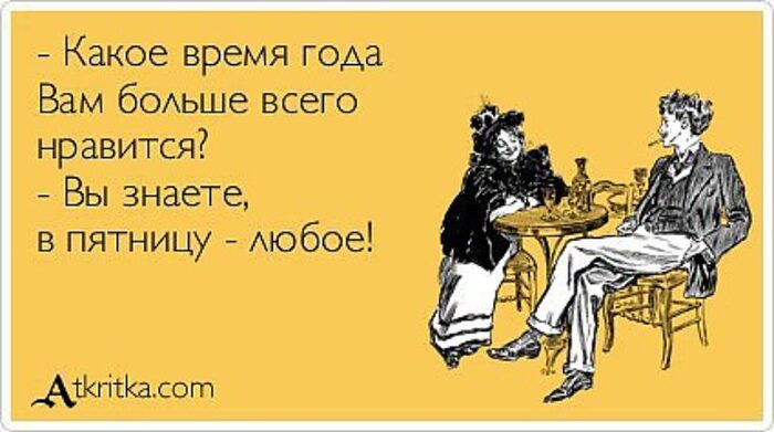 И в выходные тоже