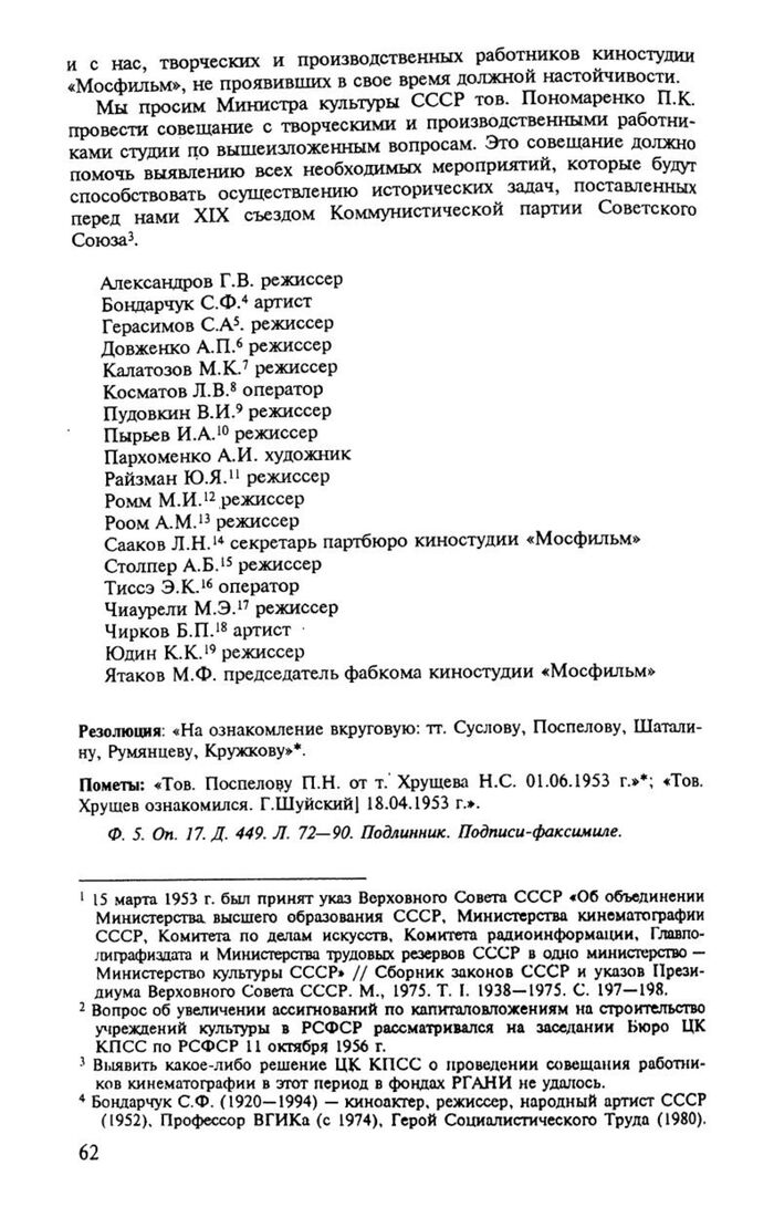 Советская киноиндустрия в 1953 году