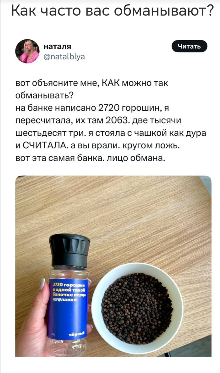 Часто ли нам говорят правду?)))