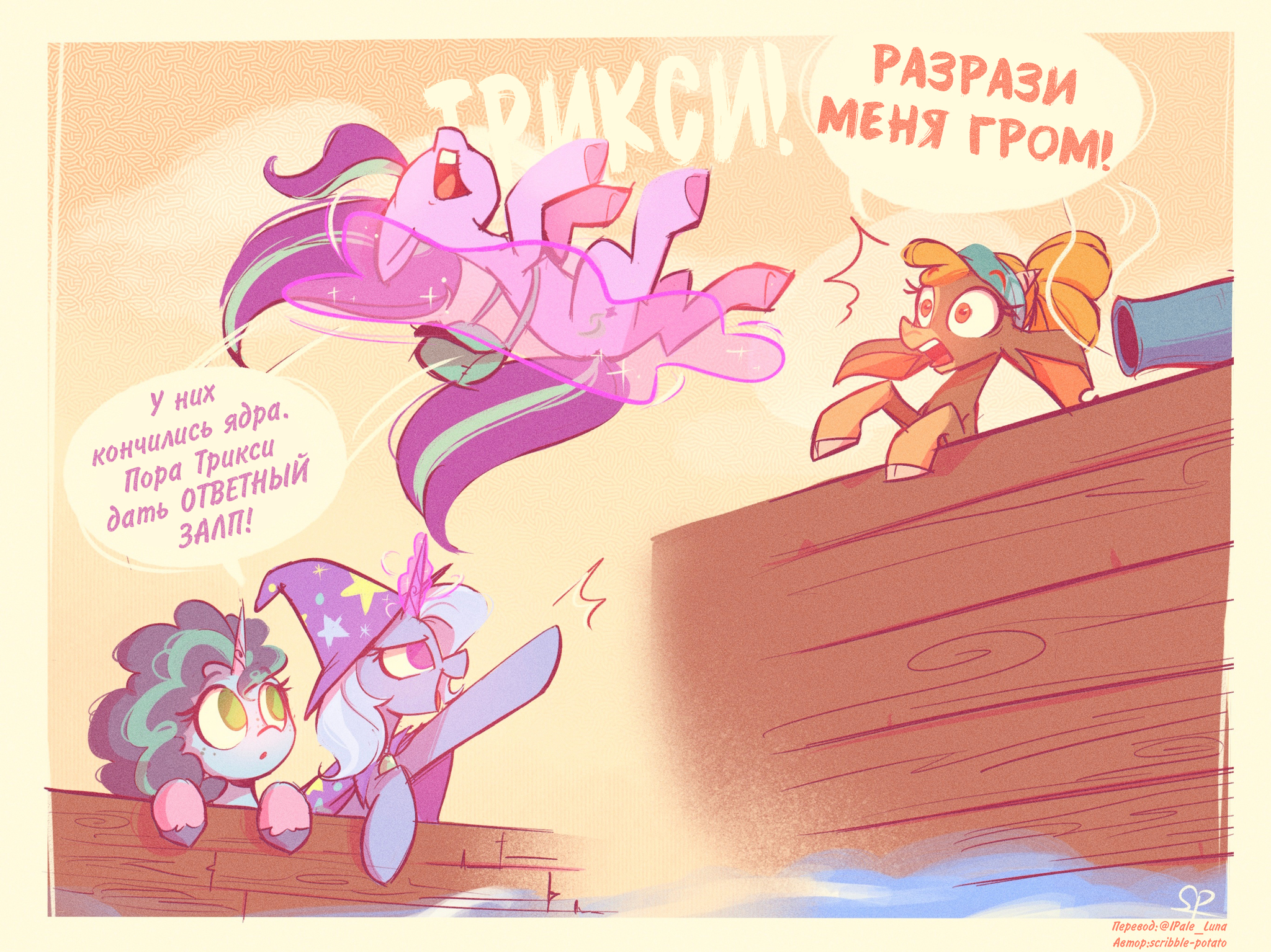 Sea quest - Series Translations, My little pony, Comics, Translation, Translated by myself, Trixie, Starlight Glimmer, Misty(g5), VKontakte (link)