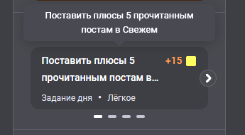 Задания дня