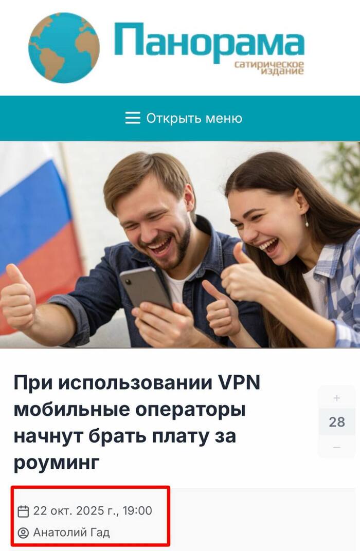 Операторы, VPN, плата и источник идей