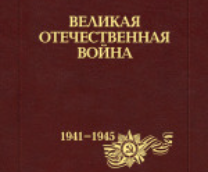 ������� ������������� ����� 1941-1945 ��. � 12 �.
