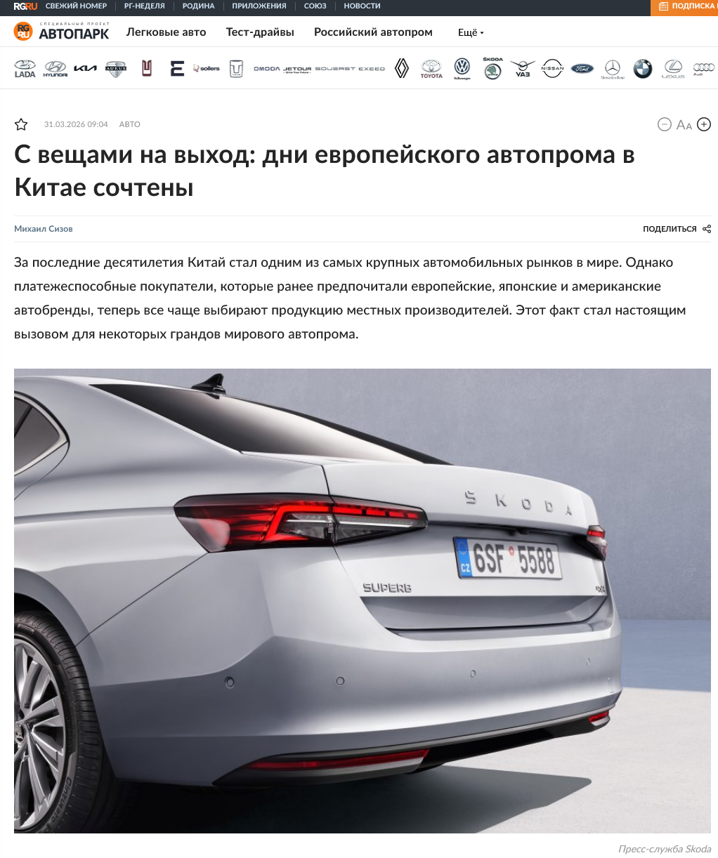 Российская газета: Дни европейского автопрома в Китае сочтены - Авто, Политика, Китайские авто, Китай, Транспорт, Бензин, Электромобиль, Утилизационный сбор, Промышленность, Мерседес, BMW, Haval, Cherry, Электромобиль BYD, Changan, Длиннопост