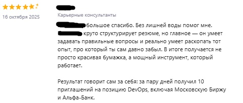Свои данные я также удалил, поскольку моя цель - не прорекламировать себя, а обратить внимание работодателей на проблему.