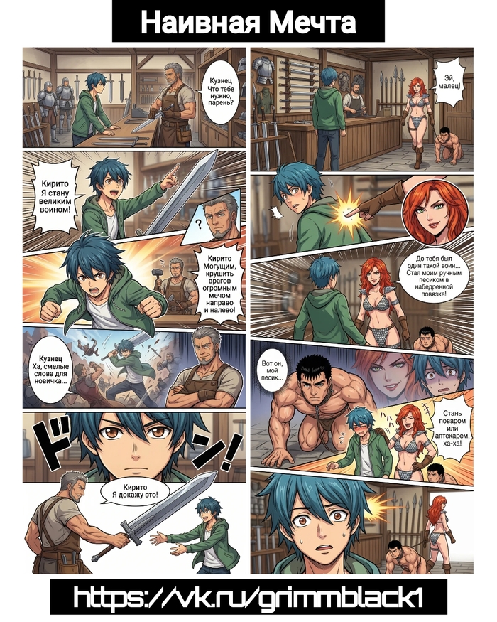 Наивная Мечта