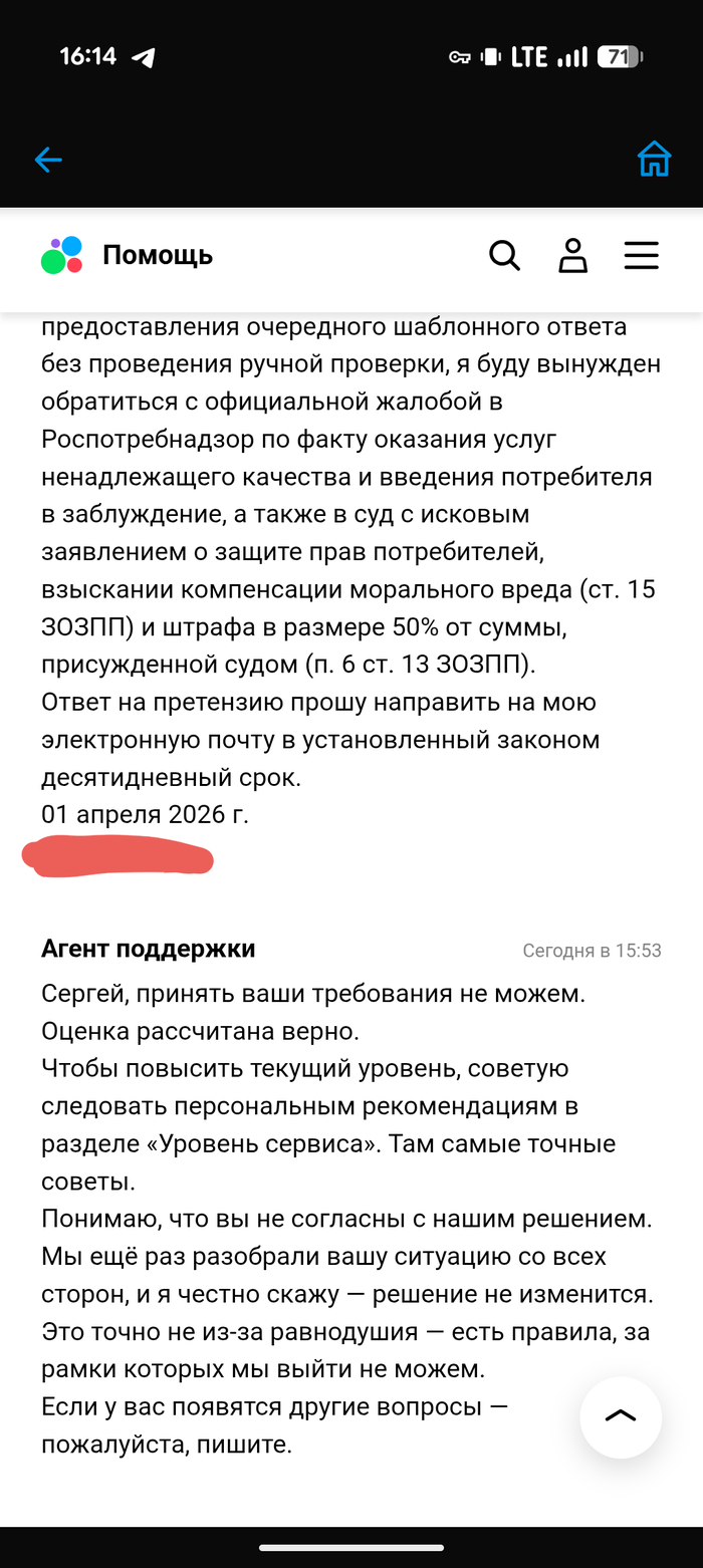 Общение с тех.подом (одно из)