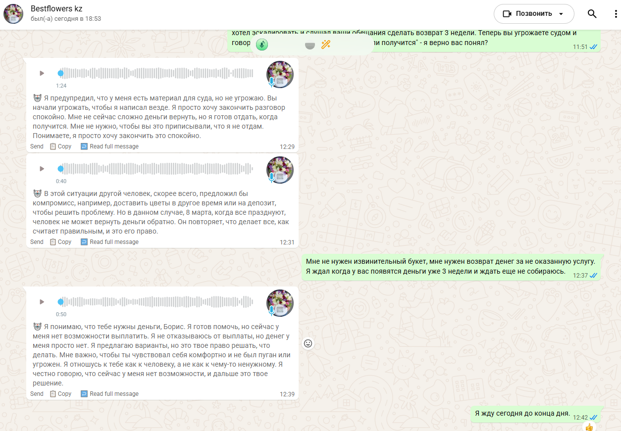 My disappointing experience with the ultimately customer-focused flower delivery service almaflowers kz (aka bestflowers kz) - My, Negative, Deception, Bad service, March 8 - International Women's Day, Delivery, Flowers, Longpost