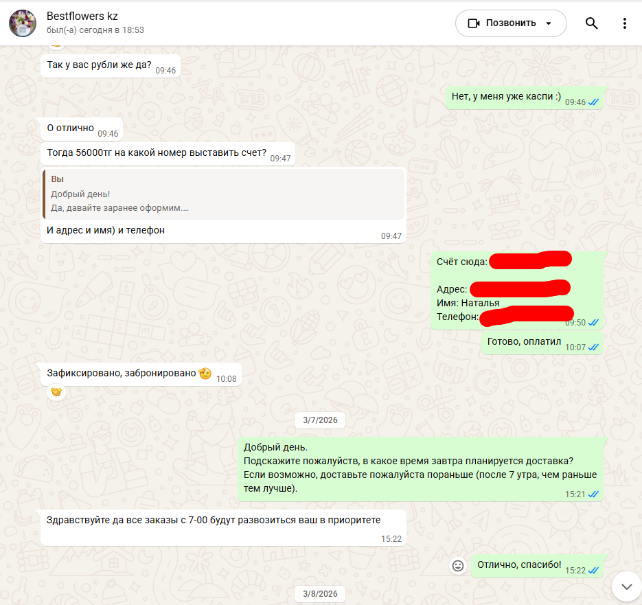 My disappointing experience with the ultimately customer-focused flower delivery service almaflowers kz (aka bestflowers kz) - My, Negative, Deception, Bad service, March 8 - International Women's Day, Delivery, Flowers, Longpost