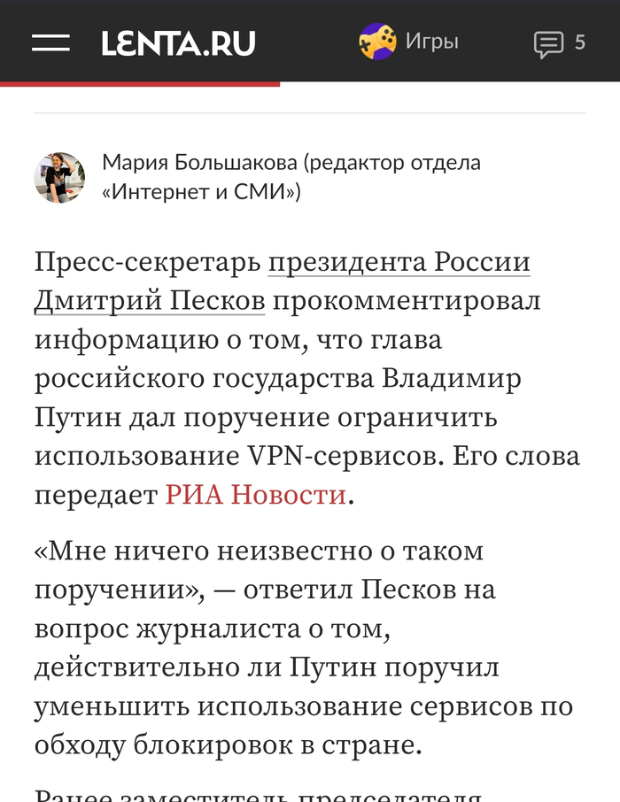 <!--noindex--><a href="https://d.pikabu.ru/story/a_ktoto_zhdal_drugogo_otveta_13843597?u=https%3A%2F%2Flenta.ru%2Fnews%2F2026%2F04%2F02%2Fpeskov-otvetil-na-vopros-o-poruchenii-putina-ogranichit-ispolzovanie-vpn-v-rossii%2F&t=https%3A%2F%2Flenta.ru%2Fnews%2F2026%2F04%2F02%2Fpeskov-otvetil-na-vopros-o-...&h=9389a9d06328fef32f55bad01d0fe0d1fa1be45a" title="https://lenta.ru/news/2026/04/02/peskov-otvetil-na-vopros-o-poruchenii-putina-ogranichit-ispolzovani..." target="_blank" rel="nofollow noopener">https://lenta.ru/news/2026/04/02/peskov-otvetil-na-vopros-o-...</a><!--/noindex-->