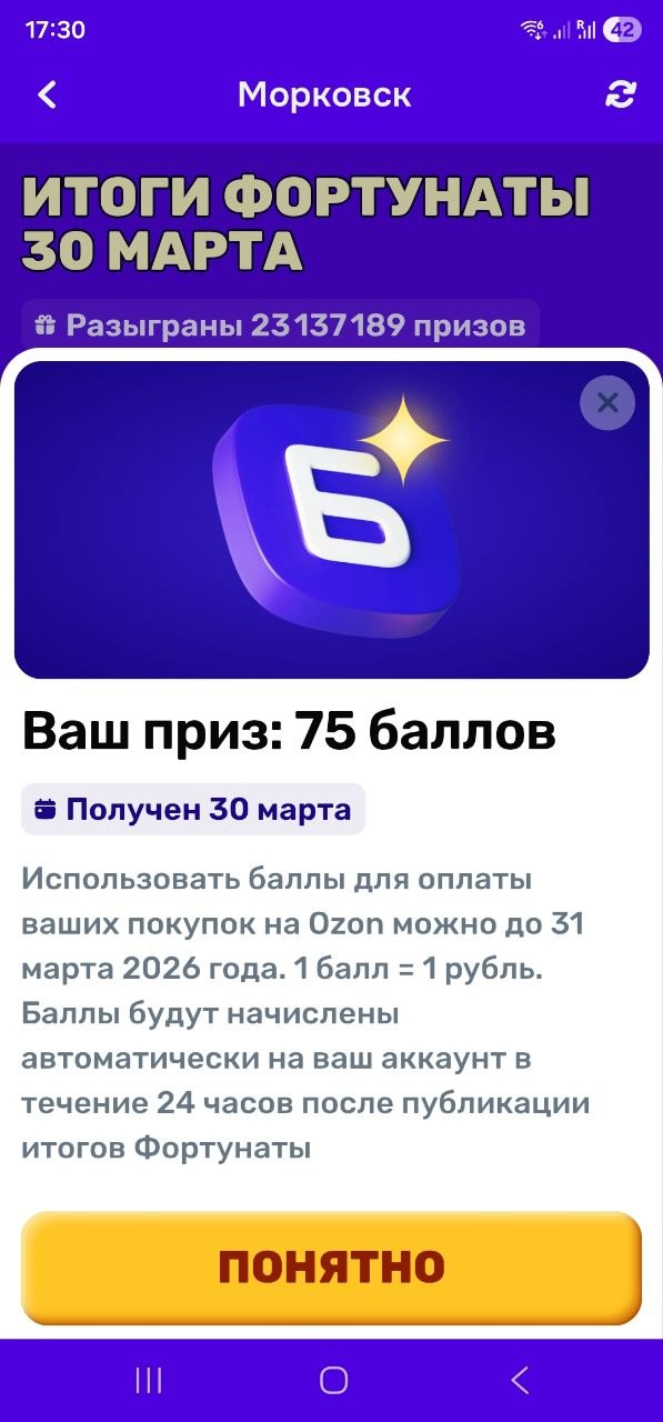 Озон, вы издеваетесь? Баллы мы вам начислим, но не отдадим