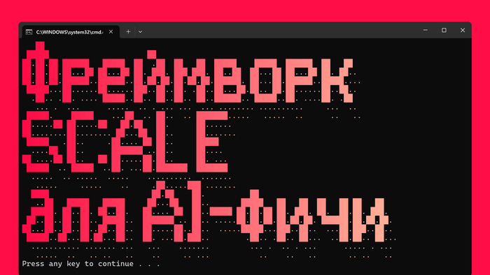 Фреймворк для AI-фичи