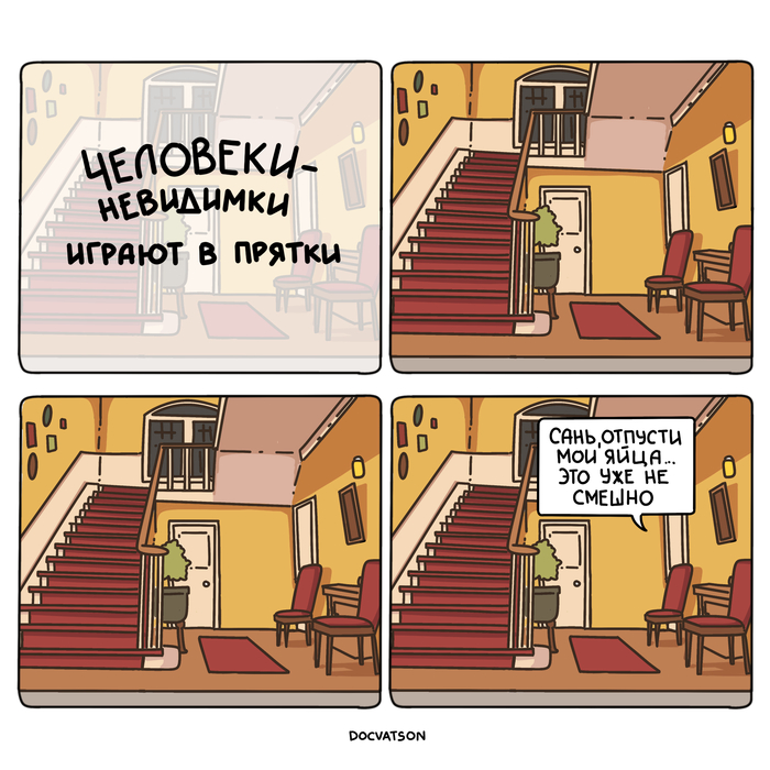 Прятки