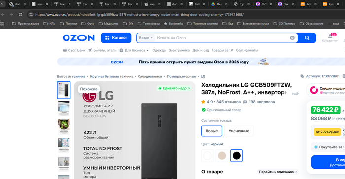 Вот Ozon