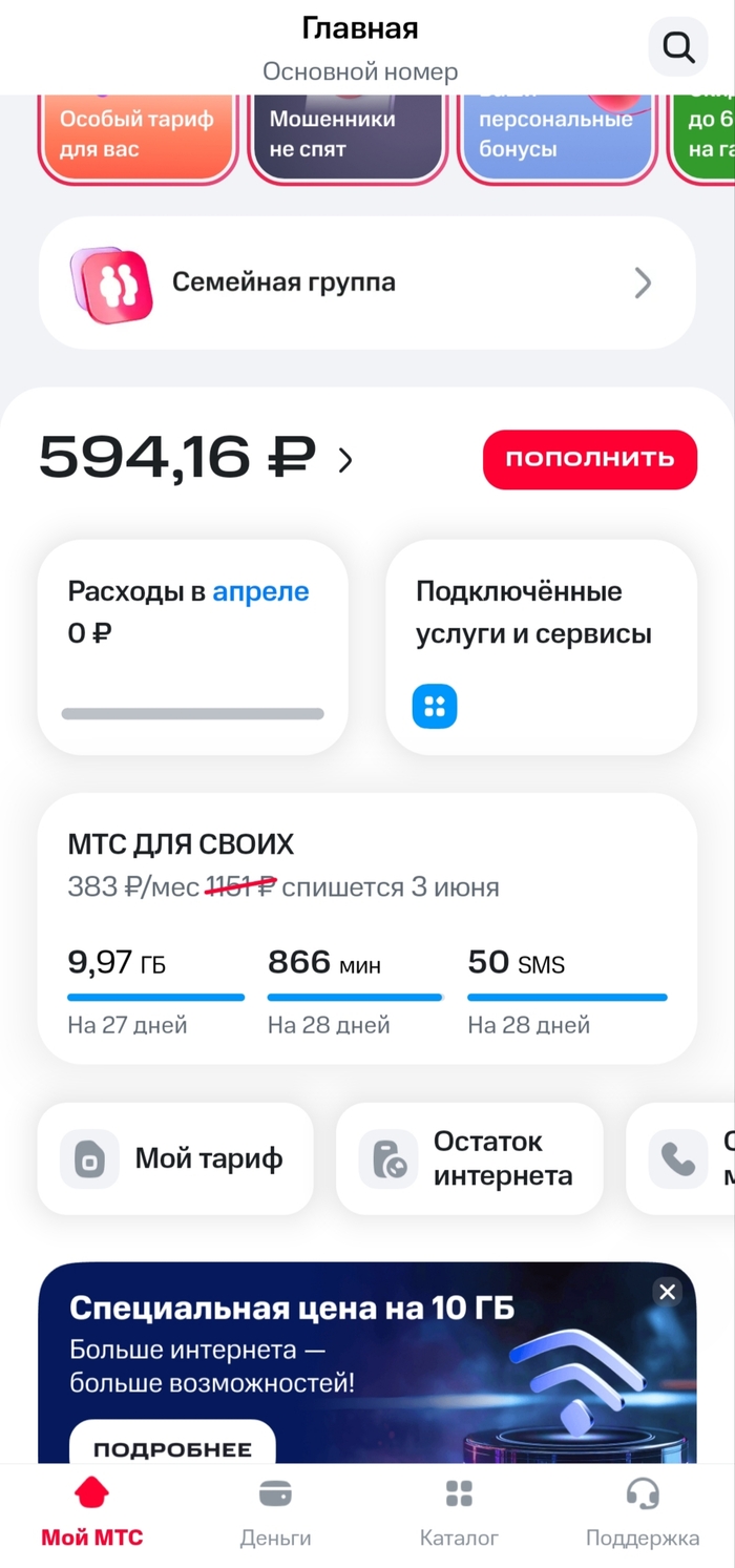 МТС, что за ..?