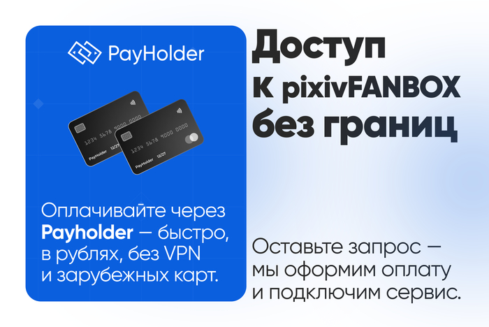 ������ � Pixivfanbox ��� ������� � � � �