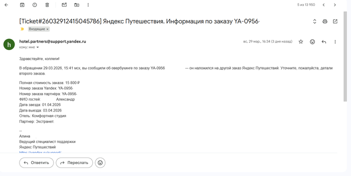 Как Яндекс Путешествия штрафуют хостов (арендодателей) за свои же баги: хроника одного абсурда