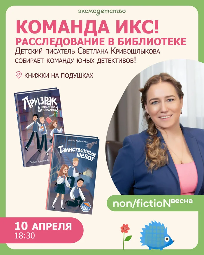 Редакция детской и подростковой литературы «Эксмо» представит новинки и отметит юбилей на ярмарке non/fictio№весна 2026