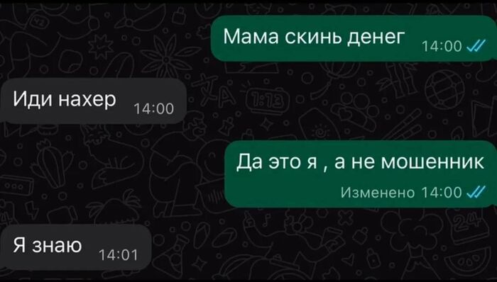 Мошенники не пройдут!