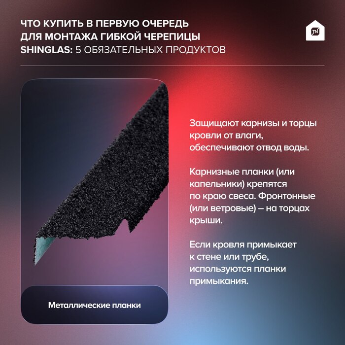 ��� ������ � ������ ������� ��� ������� ������ �������� SHINGLAS: 5 ������������ ���������