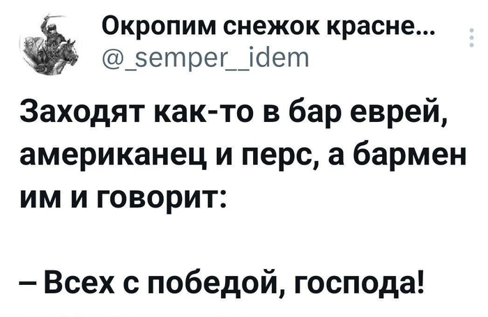 Всех с победой!