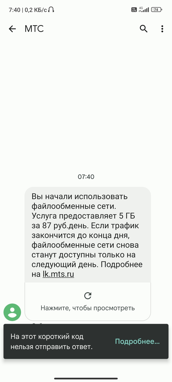 Мтс ?! Что за хрень?