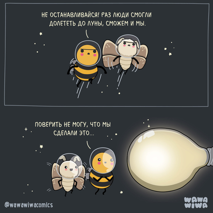 Ближе к звёздам