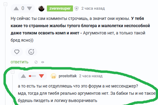 Короче чувак, который на Пикабу 7 дней предъявляет мне, что я пишу это за бабки. Я понимаю, что он пишет за бабки, но забавно, что всех подозревает в этом же))