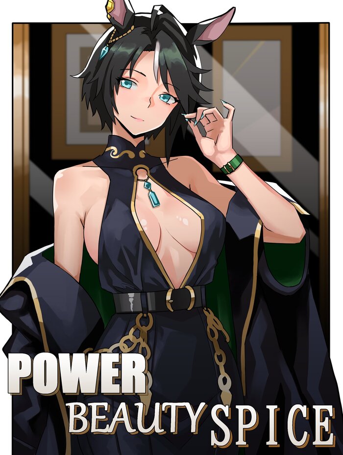 Мощь! Красота! Пикантность!