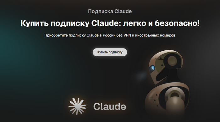 Подписка на нейросеть Claude в России: Как оформить доступ, оплатить подписку и пользоваться Клауд ИИ без ограничений