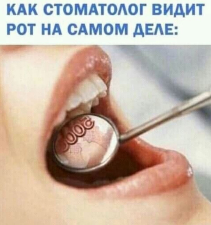 Зубы денег стоят…