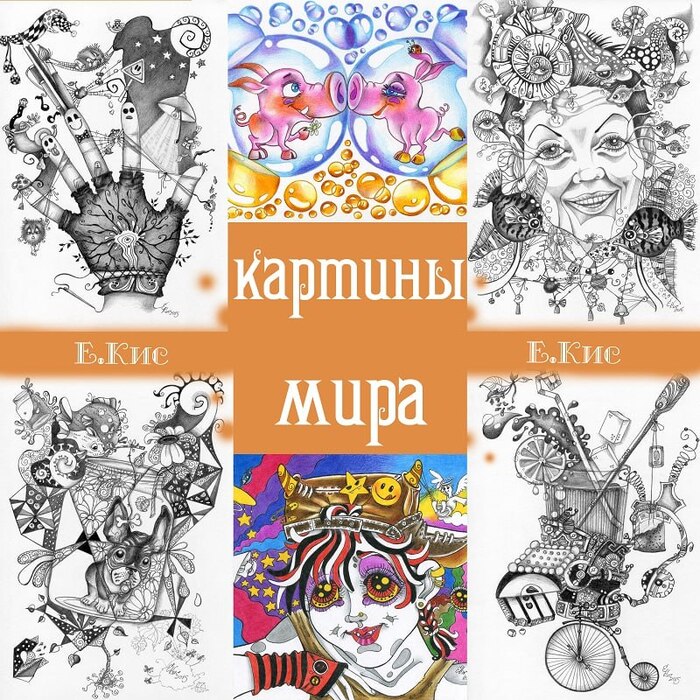 КАРТИНЫ МИРА