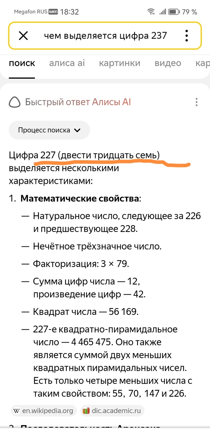 Вот так ИИ