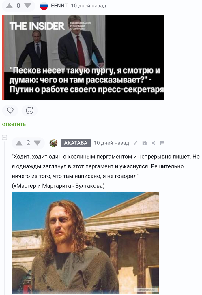 Ответ на пост «Россияне принимают блокировки и ограничения интернета — пресс-секретарь президента Дмитрий Песков»