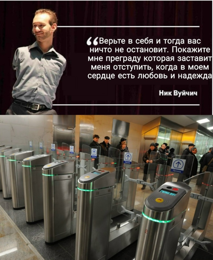 Непреодолимая преграда