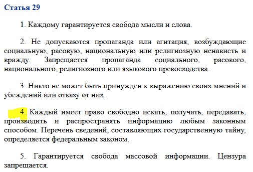 <!--noindex--><a href="https://pikabu.ru/story/otvet_na_post_peskov_bolshinstvo_rossiyan_s_ponimaniem_otnosyatsya_k_tsifrovyim_ogranicheniyam_13890335?u=http%3A%2F%2Fwww.constitution.ru%2F10003000%2F10003000-4.htm&t=http%3A%2F%2Fwww.constitution.ru%2F10003000%2F10003000-4.htm&h=17b76c7ad8261fa235029bdc3f7f7a000bc7bb48" title="http://www.constitution.ru/10003000/10003000-4.htm" target="_blank" rel="nofollow noopener">http://www.constitution.ru/10003000/10003000-4.htm</a><!--/noindex-->