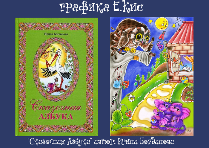 Сказочная азбука (буктрейлер)
