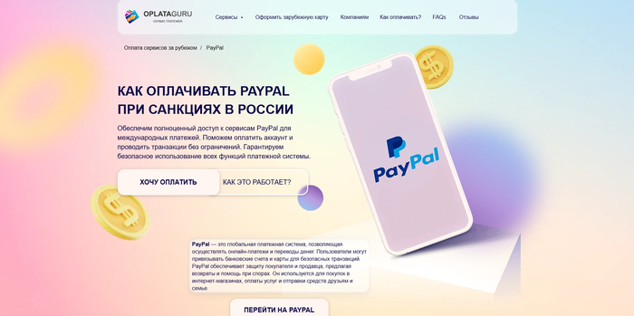 ������ PayPal � ������� ��