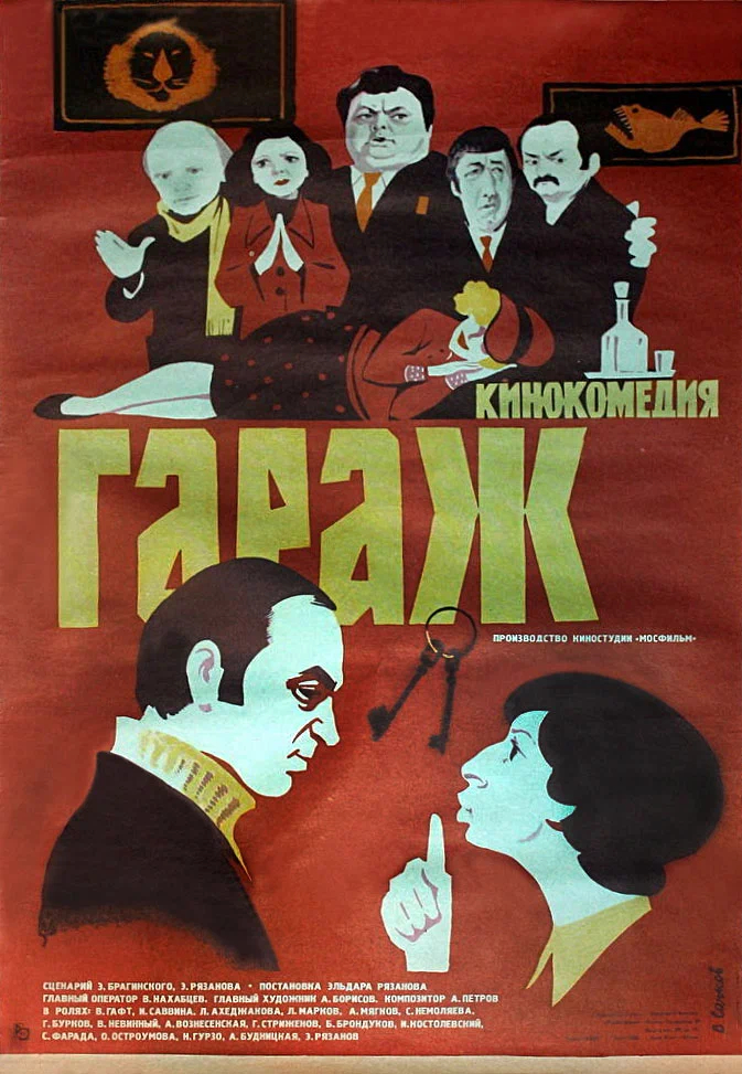����� (1979)