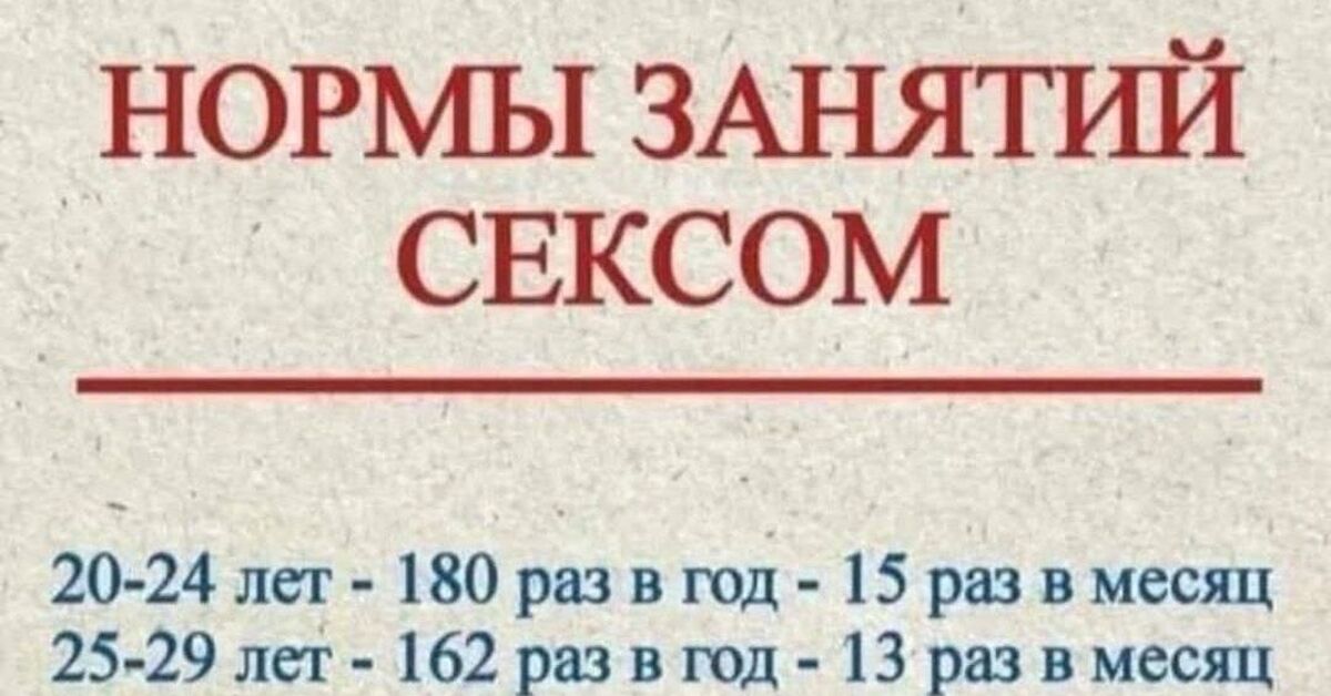 Норма Секса В 50 Лет Норма Секса В 50 Лет