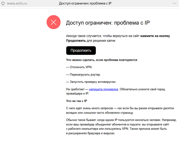 Авито, но у меня НЕТ VPN )