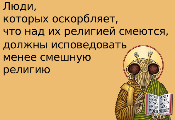 Вечно оскорблённые