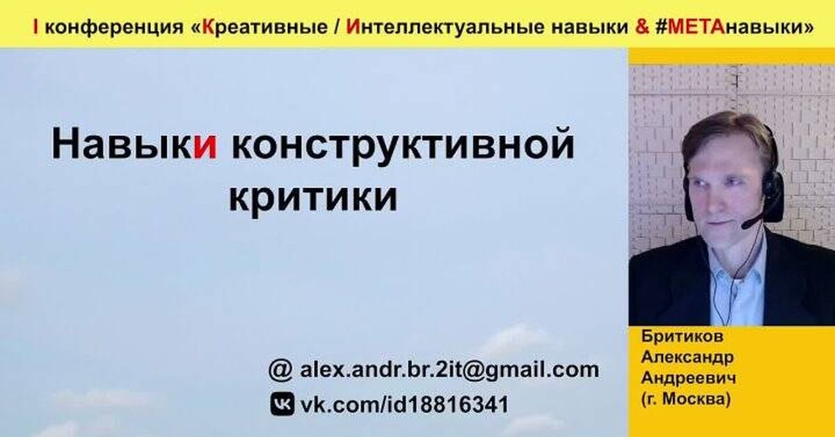 CONSTRUCTIVE CRITICISM SKILLS - My, Video VK, Repeat, Критика, Critics, Skill, Feedback, Education, Creative people, The science, Video