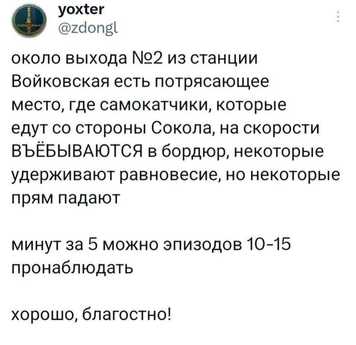 Хорошо, благостно